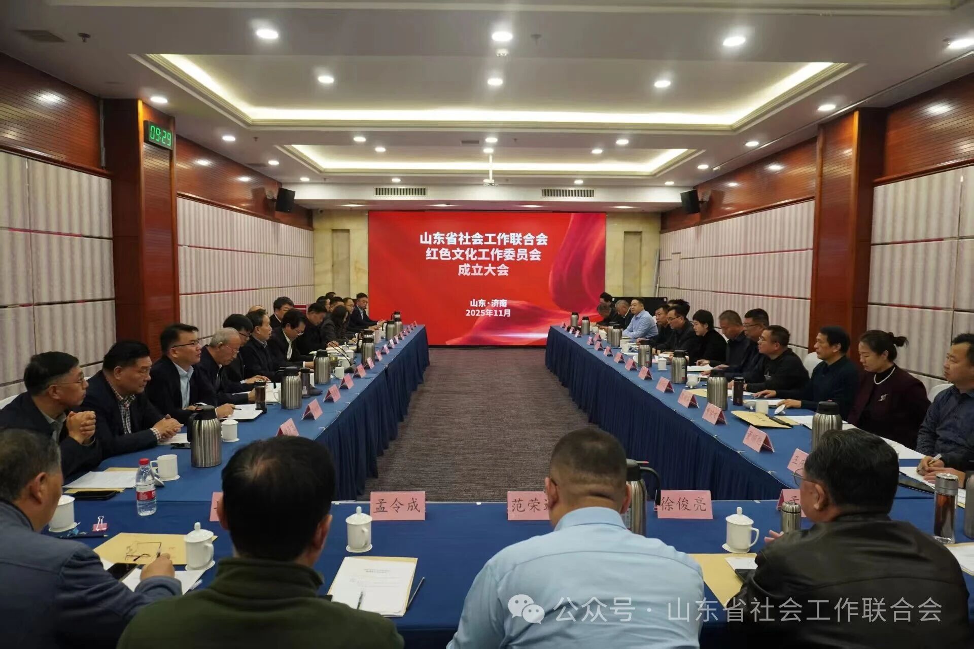 山东省社会工作联合会红色文化工作委员会成立大会在济南召开